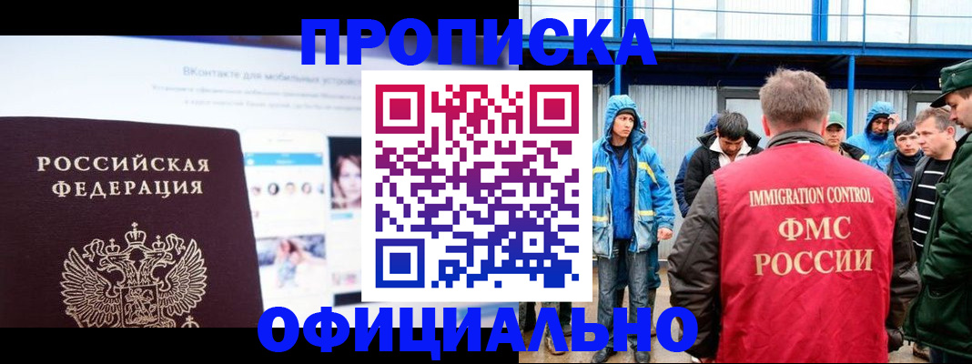 прописка для военкомата в Родниках