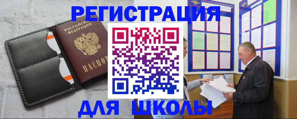 прописка 2025 в Родниках