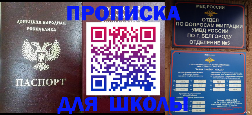 прописка для работы в Родниках