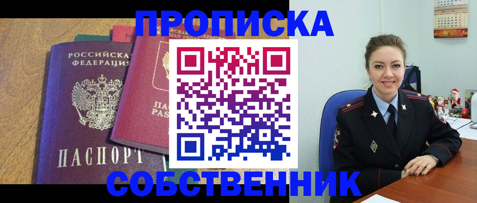 купить прописку в Родниках