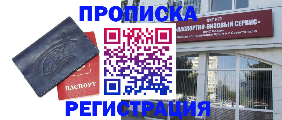 прописка для кредита в Родниках