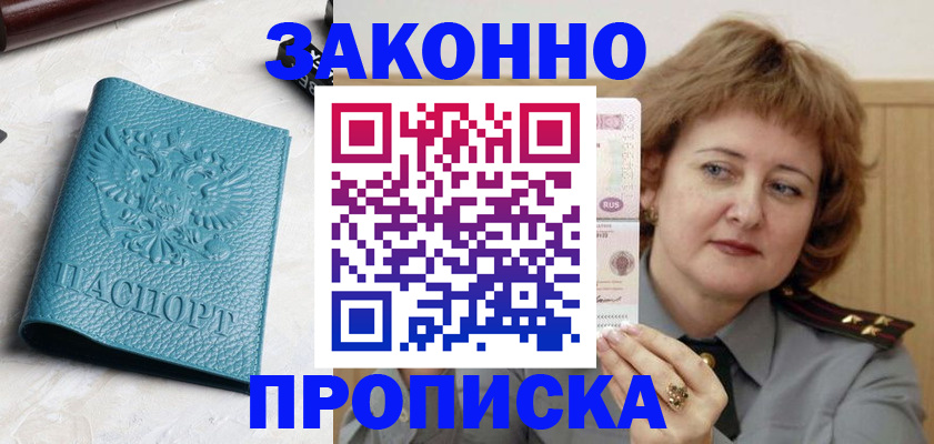 временная регистрация для школы в Родниках