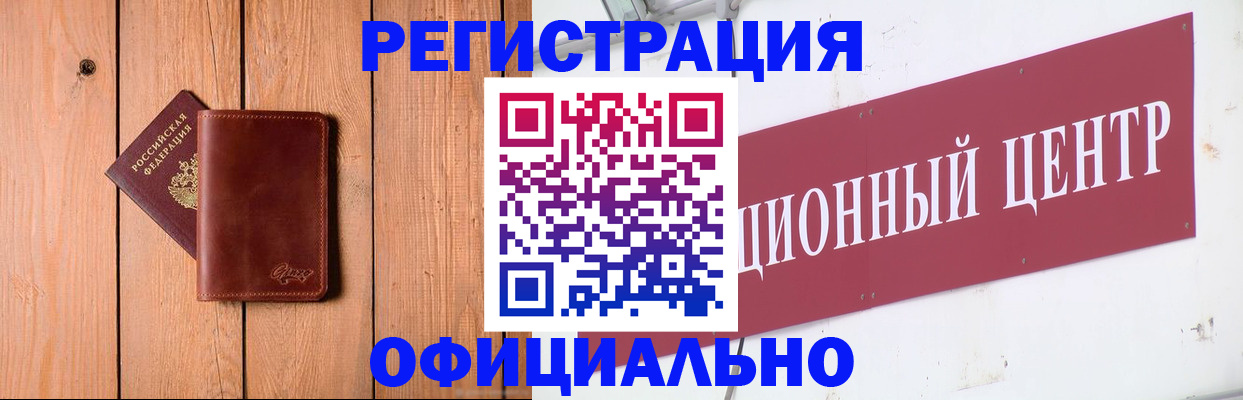 прописка для работы в Родниках